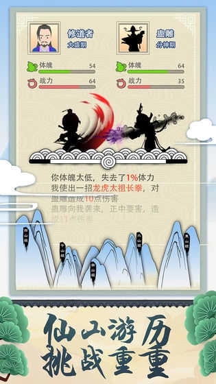 修仙式人生手游无广告版图3