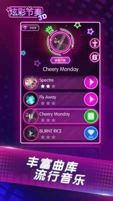 炫彩节奏3D游戏无广告版图1