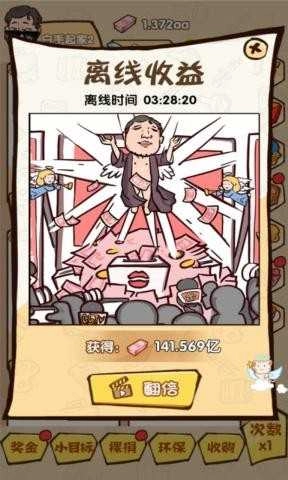 乌龙大首富红包版图2