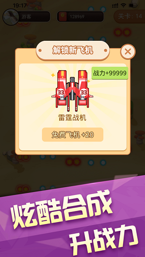 我飞机打的贼6合成版