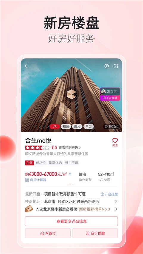 乐居买房网手机免费版图2