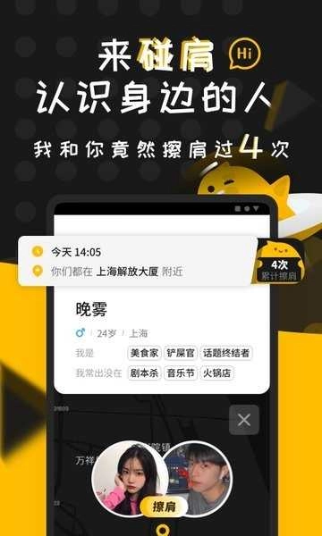 碰肩安卓官方版图3