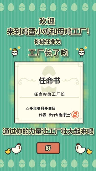 鸡蛋小鸡工厂免广告安卓免费版图1