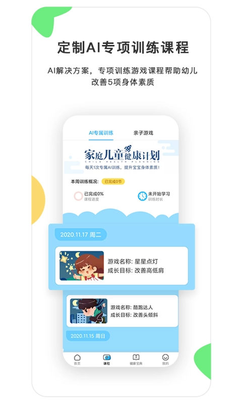 贝比壮健康宝官方版图3