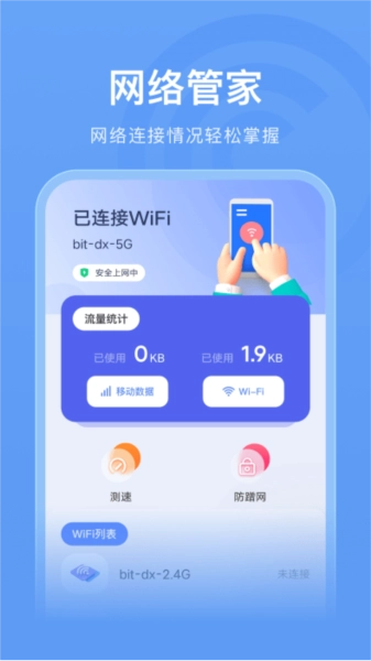 无线管家助手通用版