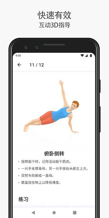 7分钟锻炼解锁高级版