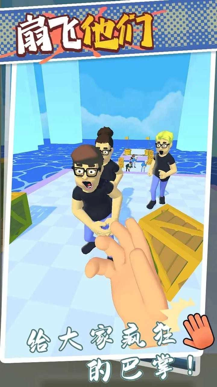 扇飞他们手游版图2