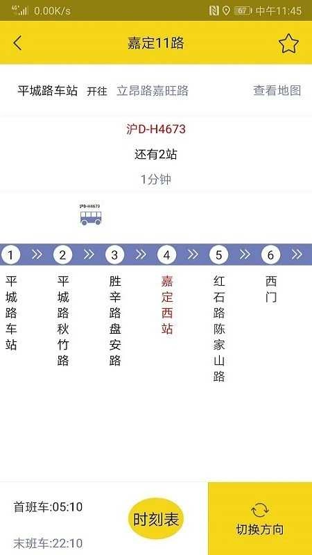 嘉定公交安卓免费版图3