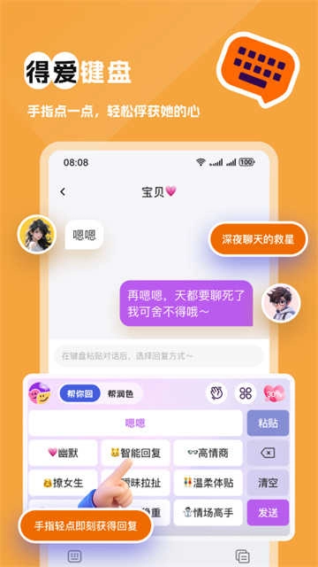 得爱键盘无广告版图3
