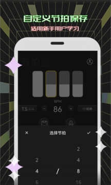 电子节拍器官方正版图2