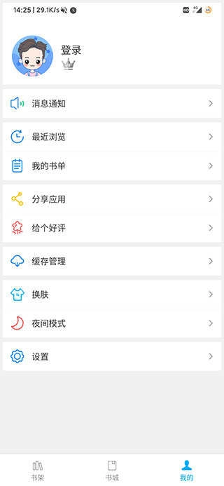 笔趣阁无广告可换源安卓直装版图2