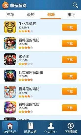 快玩盒子官方版图3