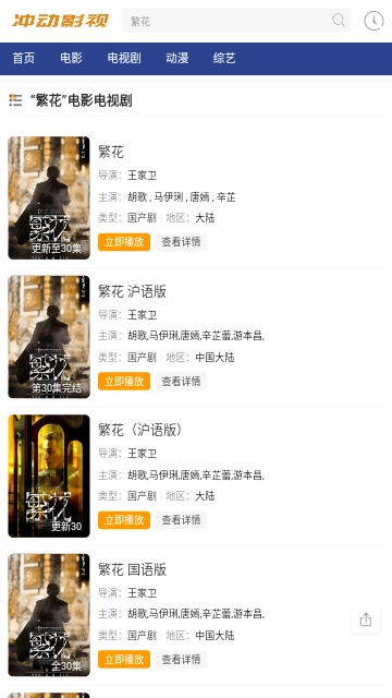 魔性影视正版图3