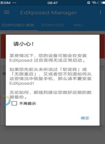 edxposed框架手机免费版图2