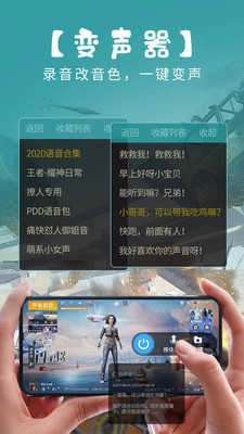 和平变声器精灵免费原版图2