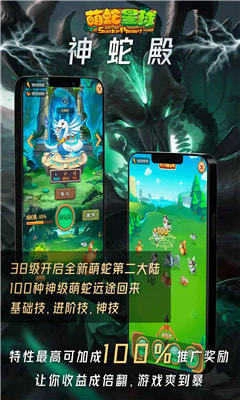 萌蛇星球原版图1