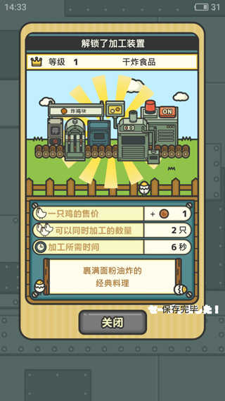 鸡蛋小鸡工厂无广告版