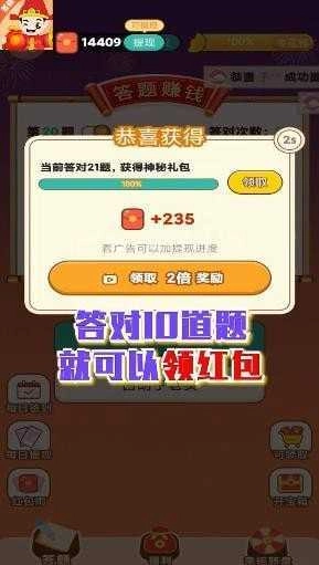 答题小超人红包版图3
