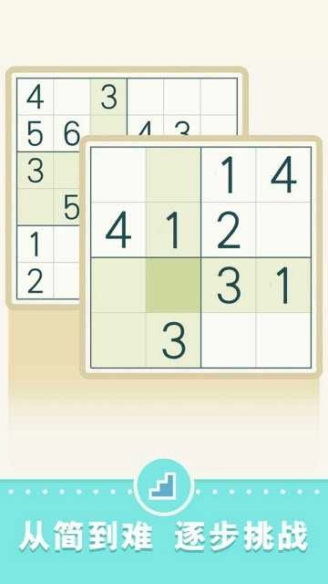 天梨数独通用版图2