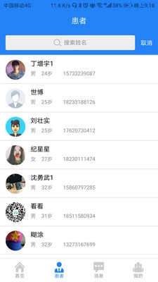 咱家健康医生电脑版