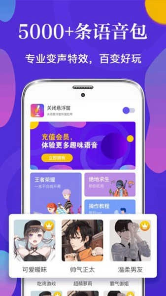 皮皮语音变声器（配音神器-变声）安卓版图2