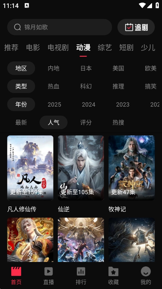 零度影视4K官方正版图2