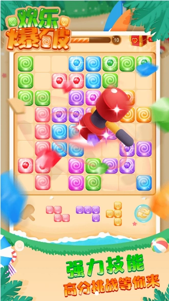 欢乐爆破消消乐原版图3