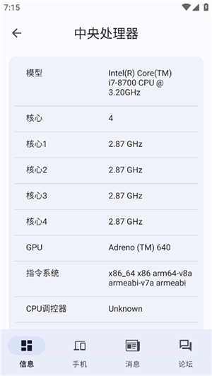 cpu x手机免费版图3