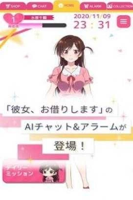 出租女友AIChat(AIかのかり)游戏纯净最新版图1