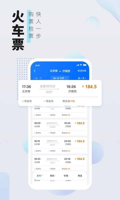 高旅纵横手机最新版图2