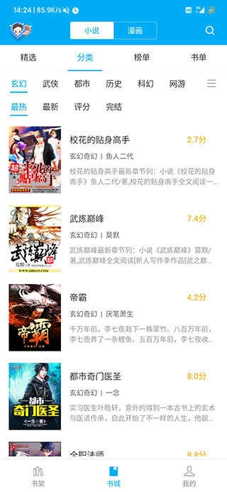 笔趣阁无广告可换源安卓直装版图3