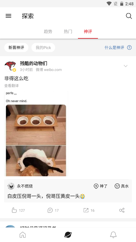 微博轻享版(4)