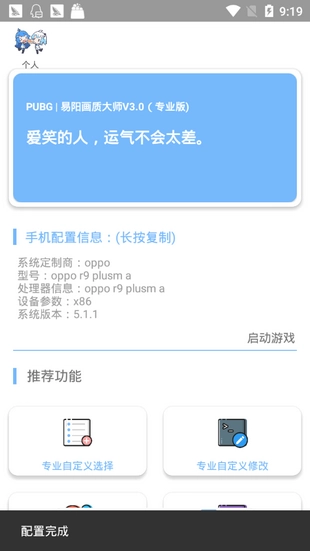 xs画质大师手机最新版图4