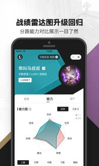 掌上英雄联盟本官方最新版图2