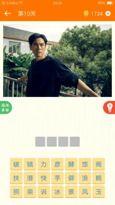 疯狂猜电影游戏纯净版图3