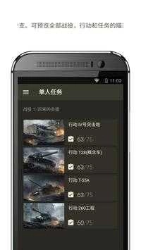 坦克世界助手(坦克营地)手机免费版图3