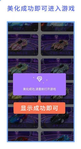 Qq飞车美化包安卓免费版图4