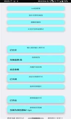 野樱画质助手最新免费版图4