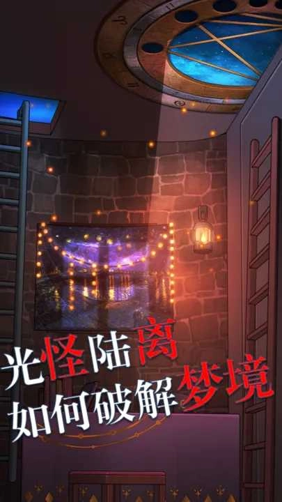 极限逃脱之罪生梦死手机最新版图4