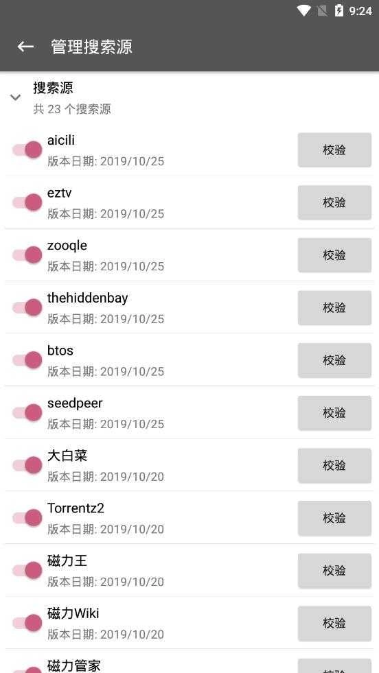 鲨鱼磁力搜索安卓免费版图2