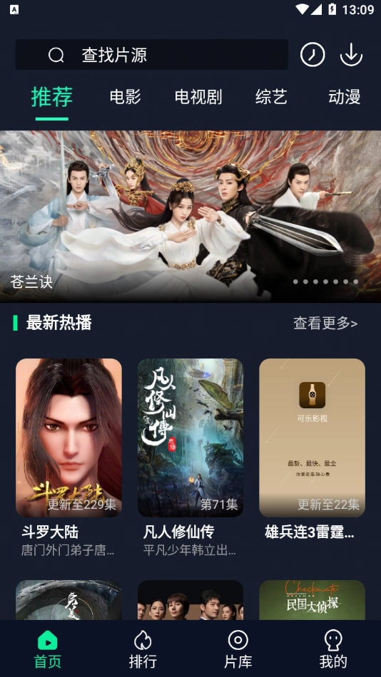 可乐影视纯净版