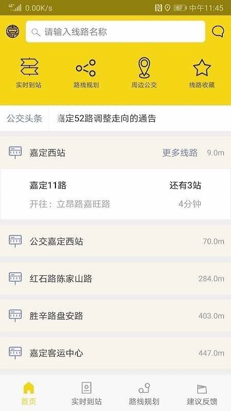 嘉定公交安卓免费版图4