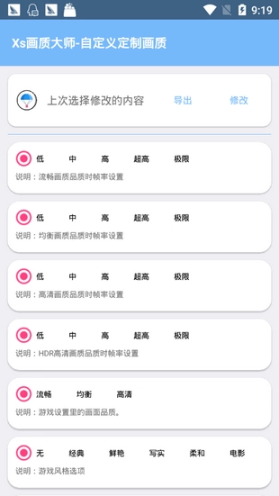 xs画质大师手机最新版图3