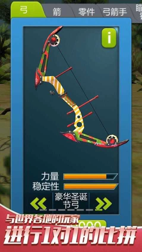 模拟弓箭手射箭手机正版图2