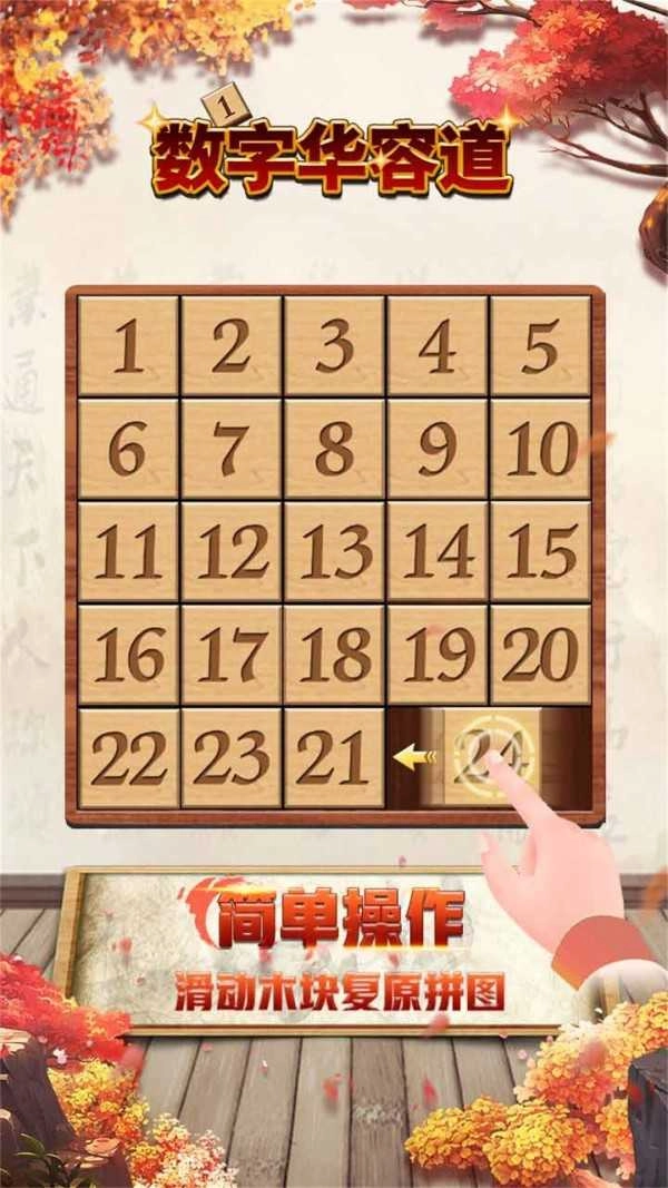 数字华容道免费版图2