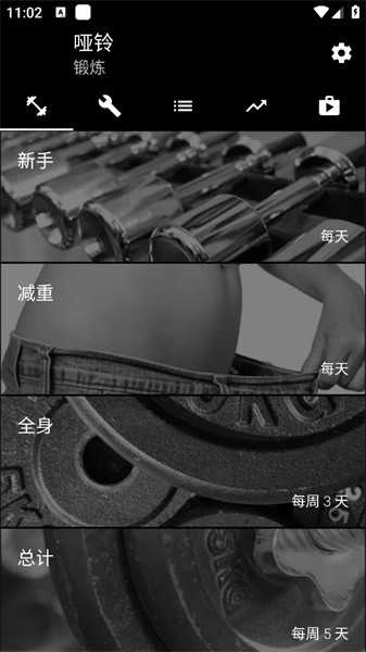 哑铃家庭锻炼解锁高级版图3