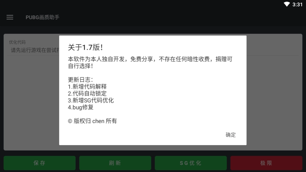 pubg画质助手(pubgtool工具)最新版图3