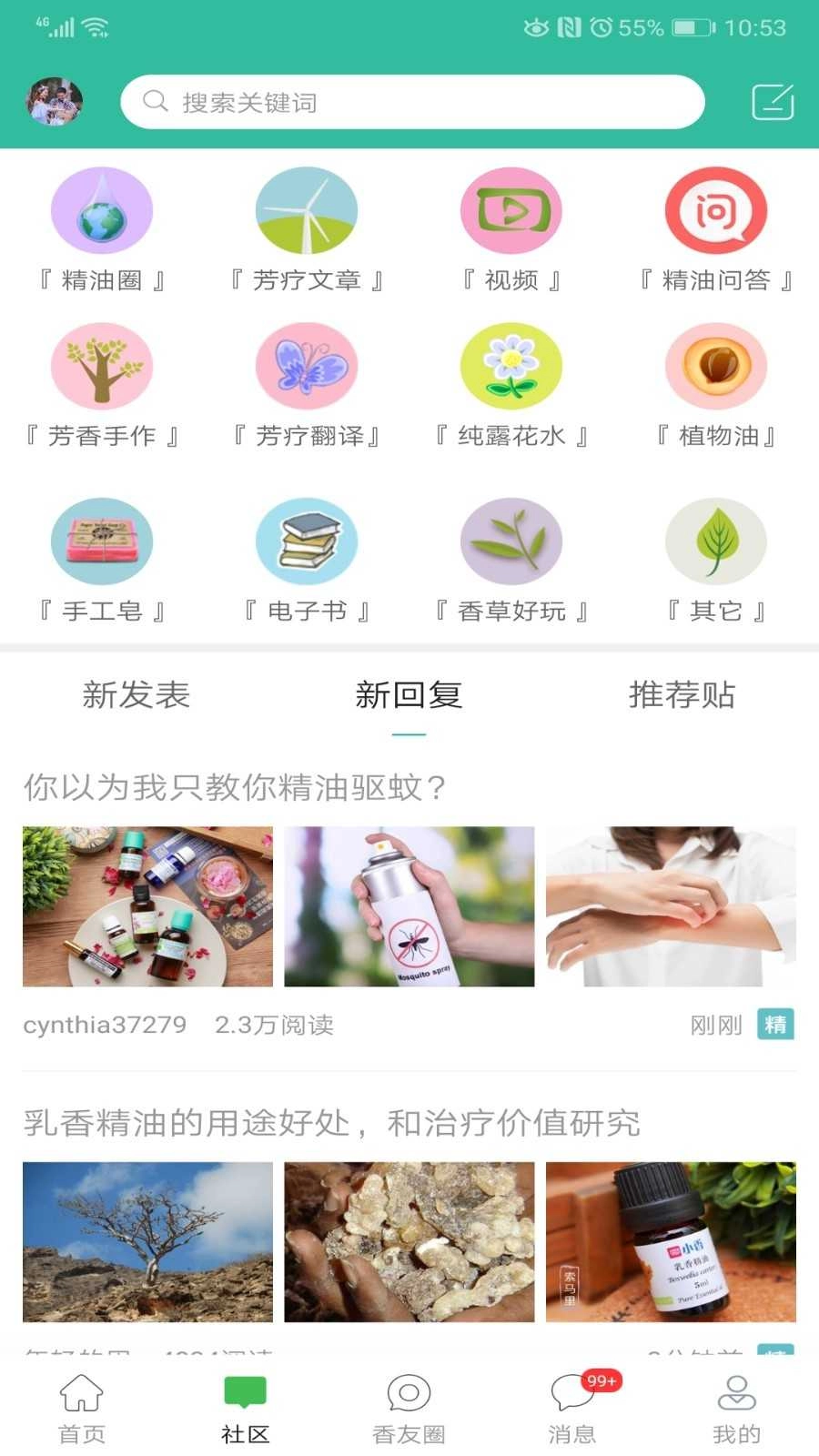 小香玩精油官方正版图3