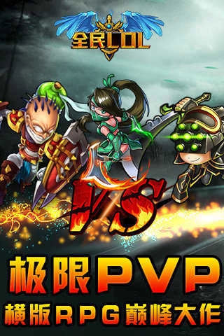 全民LOL免费版图1