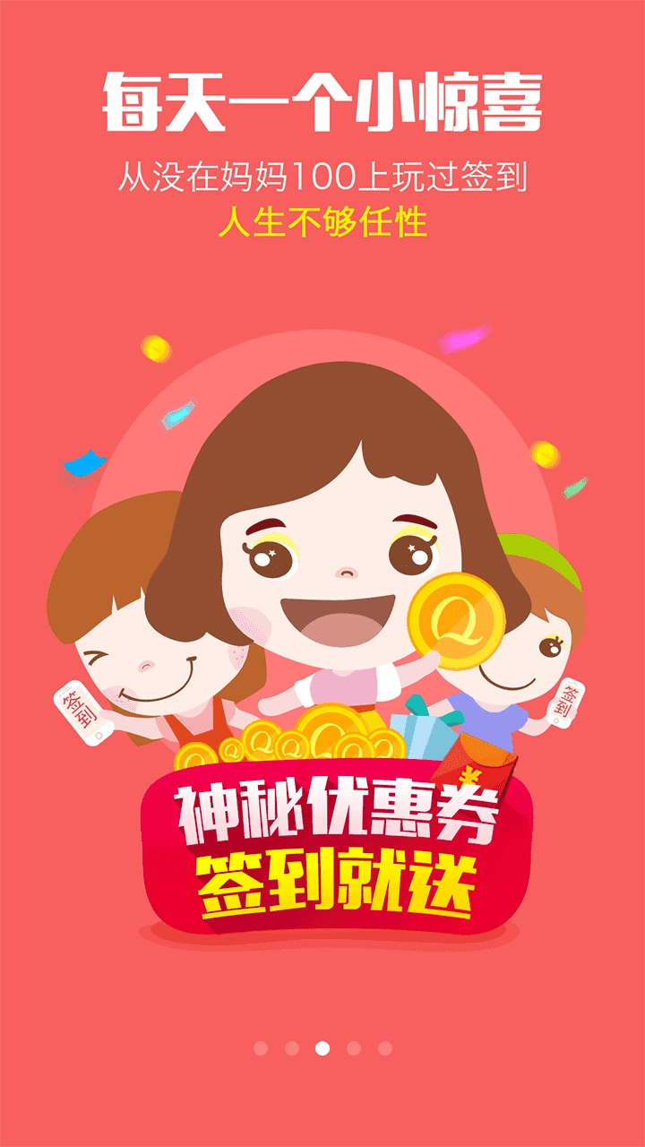 妈妈100手机正版图2